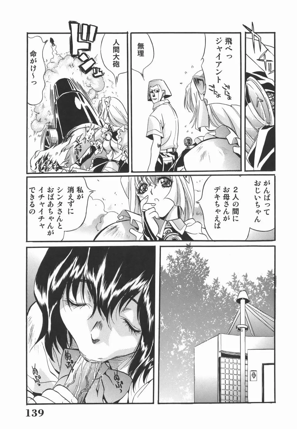 淫絶女教師 被虐の嗜み Page.139