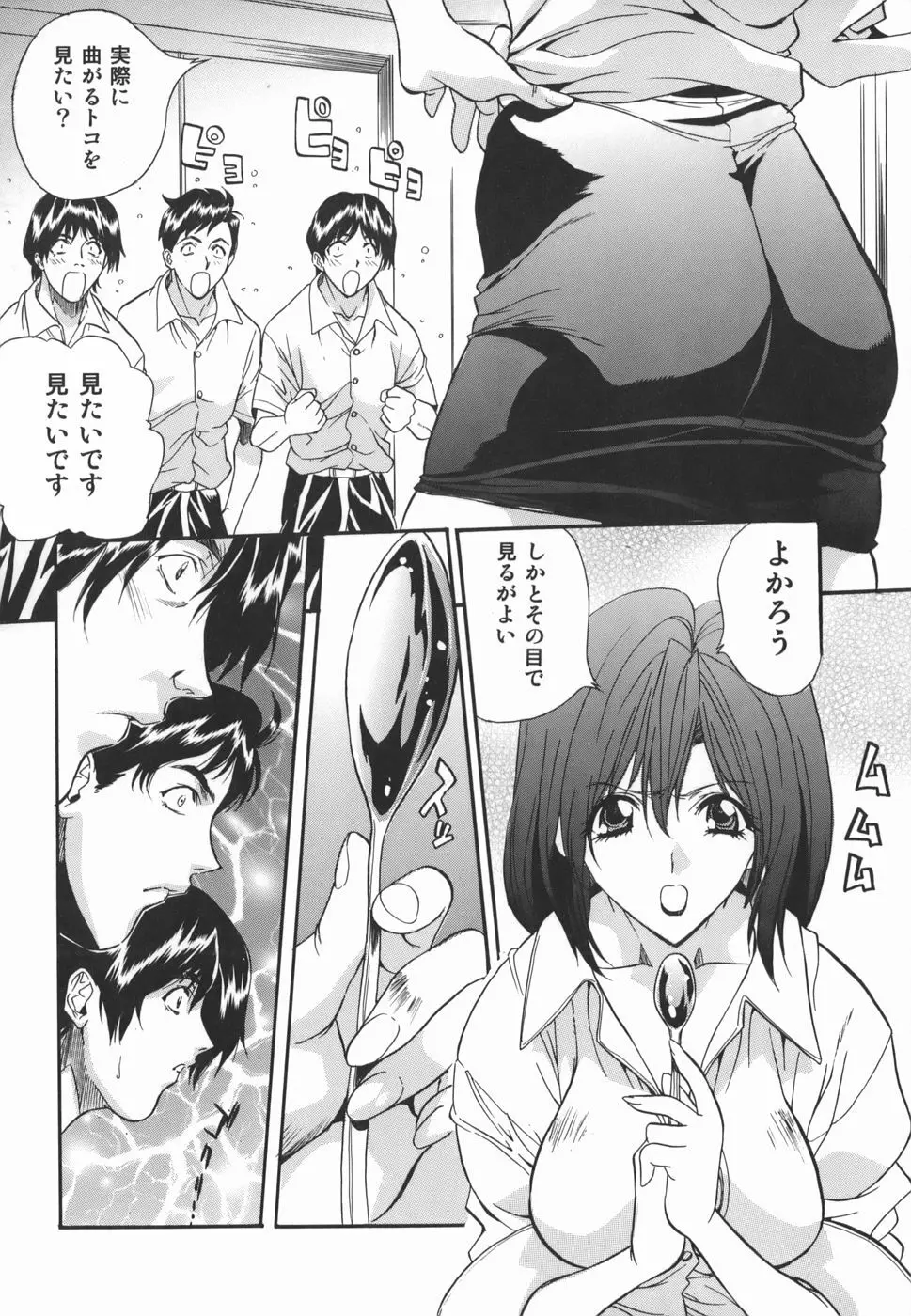 淫絶女教師 被虐の嗜み Page.22