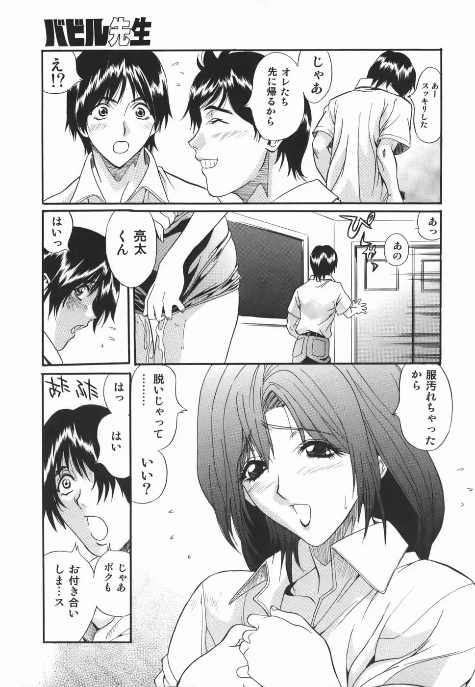 淫絶女教師 被虐の嗜み Page.29