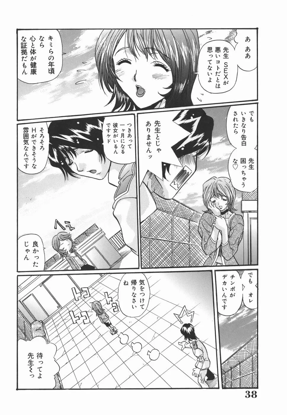 淫絶女教師 被虐の嗜み Page.38