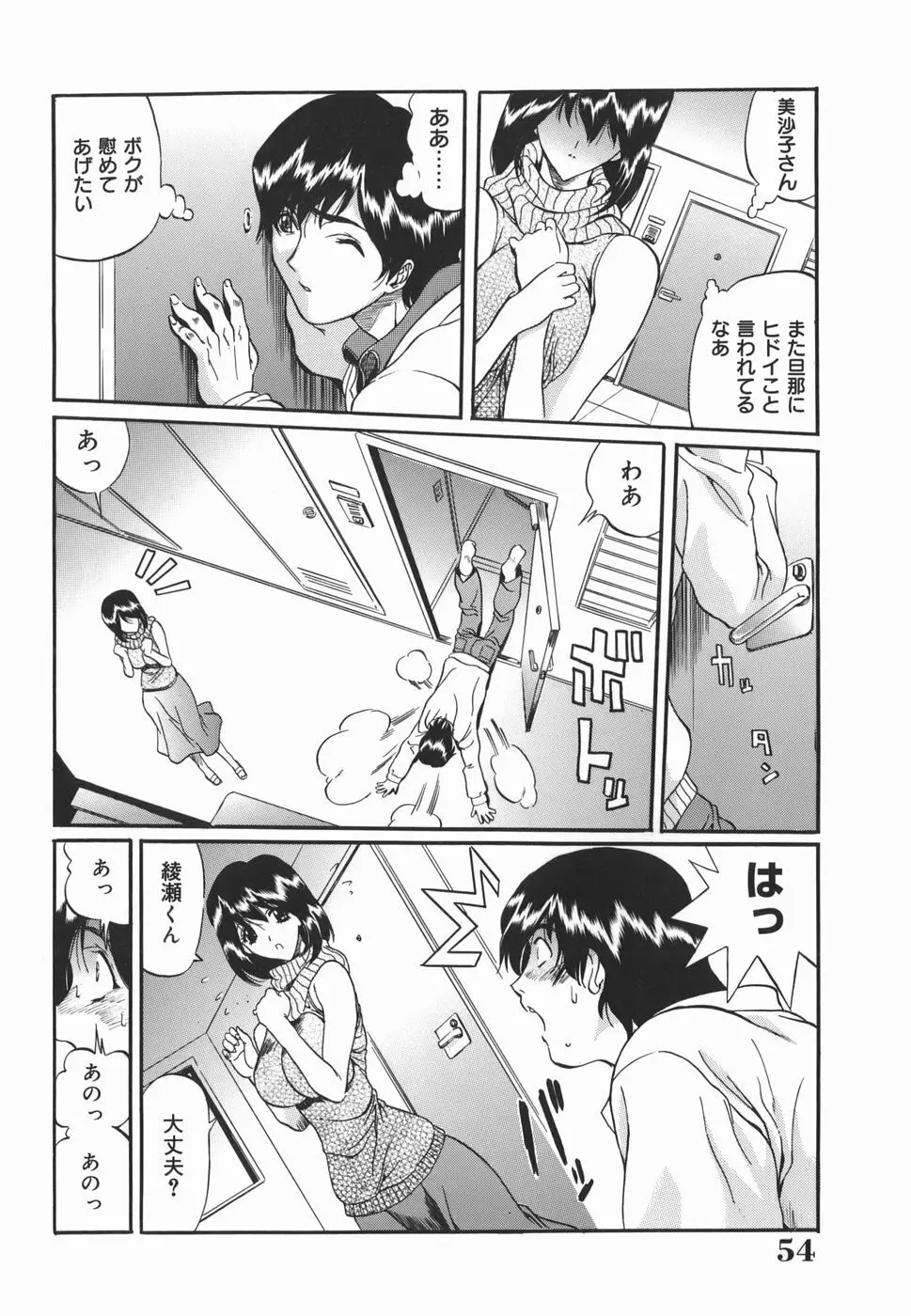 淫絶女教師 被虐の嗜み Page.54