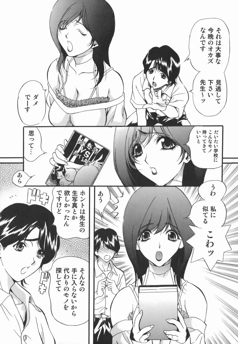 淫絶女教師 被虐の嗜み Page.7