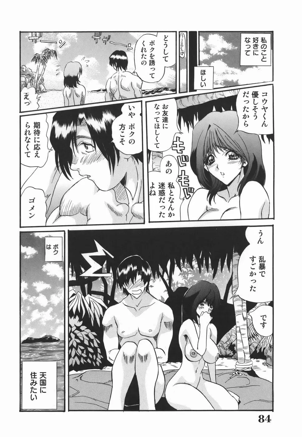 淫絶女教師 被虐の嗜み Page.84