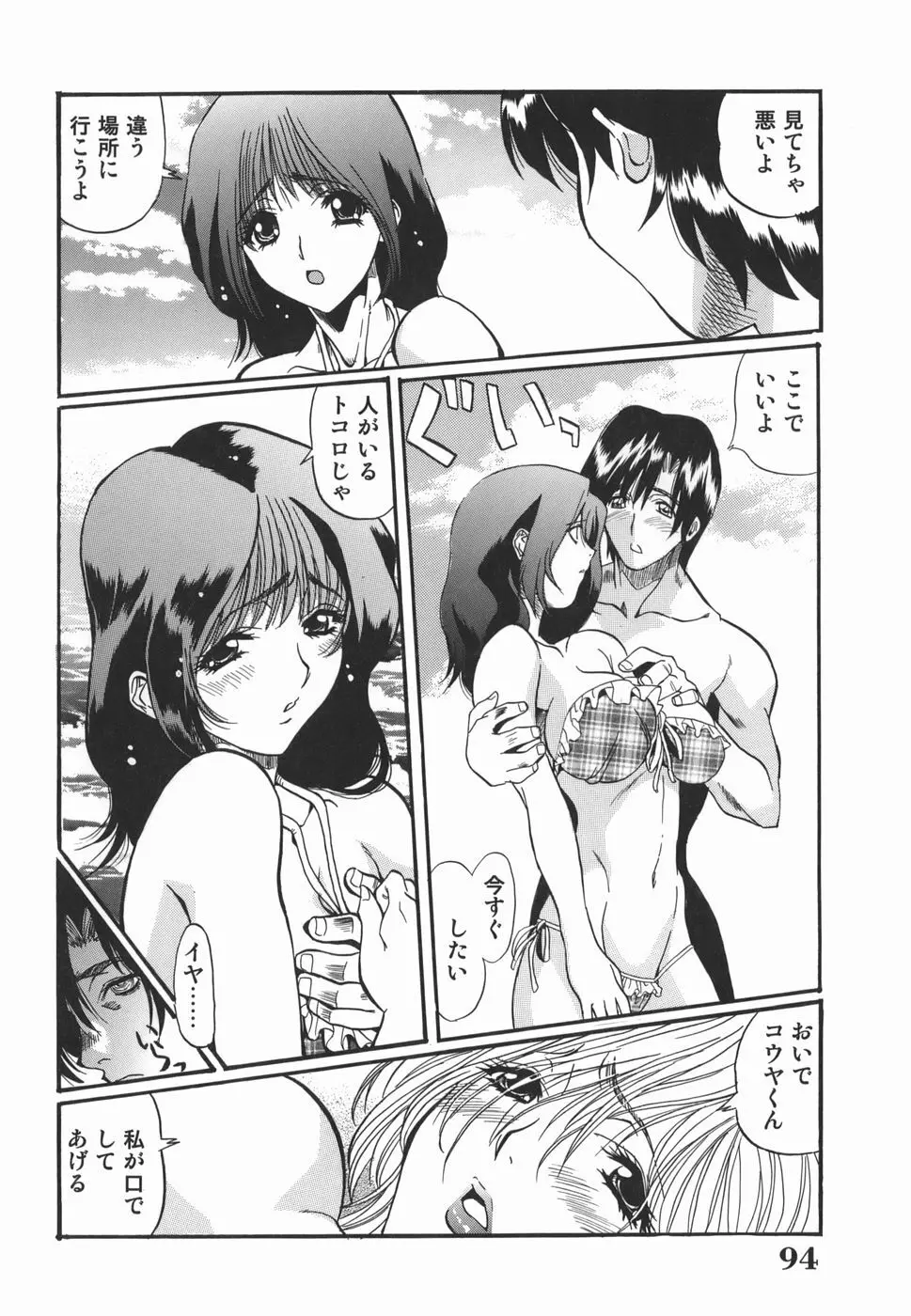 淫絶女教師 被虐の嗜み Page.94