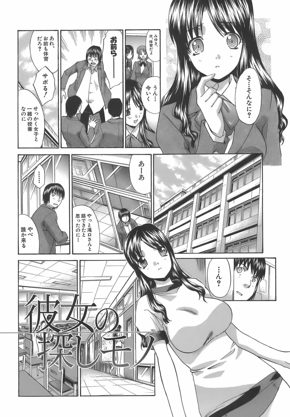 僕だけの唇 Page.12