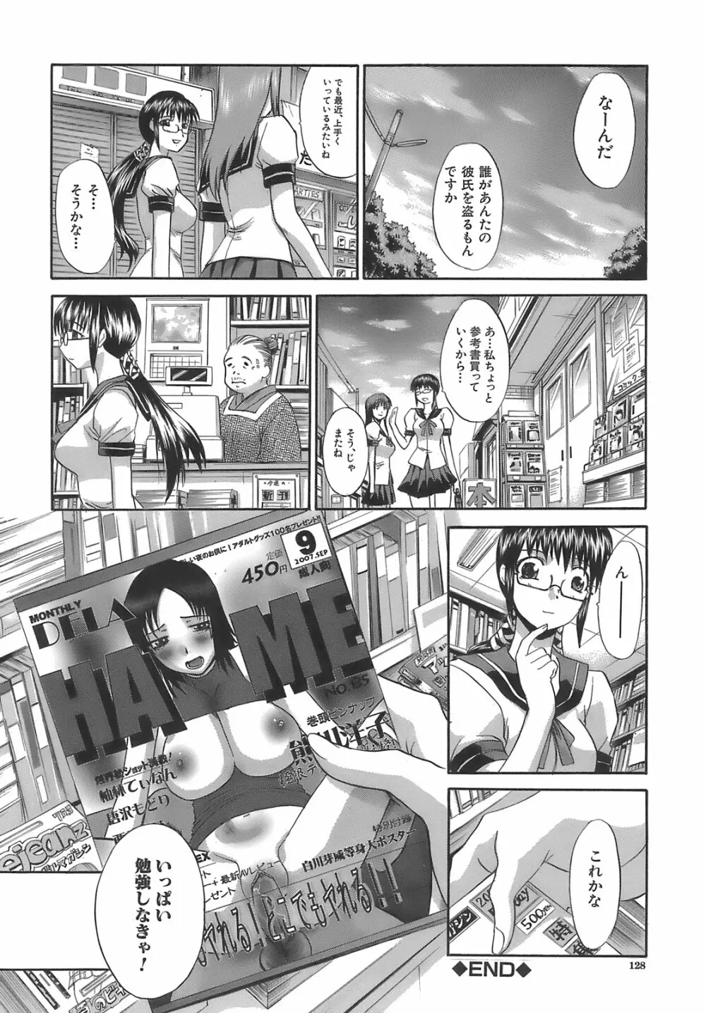 僕だけの唇 Page.130