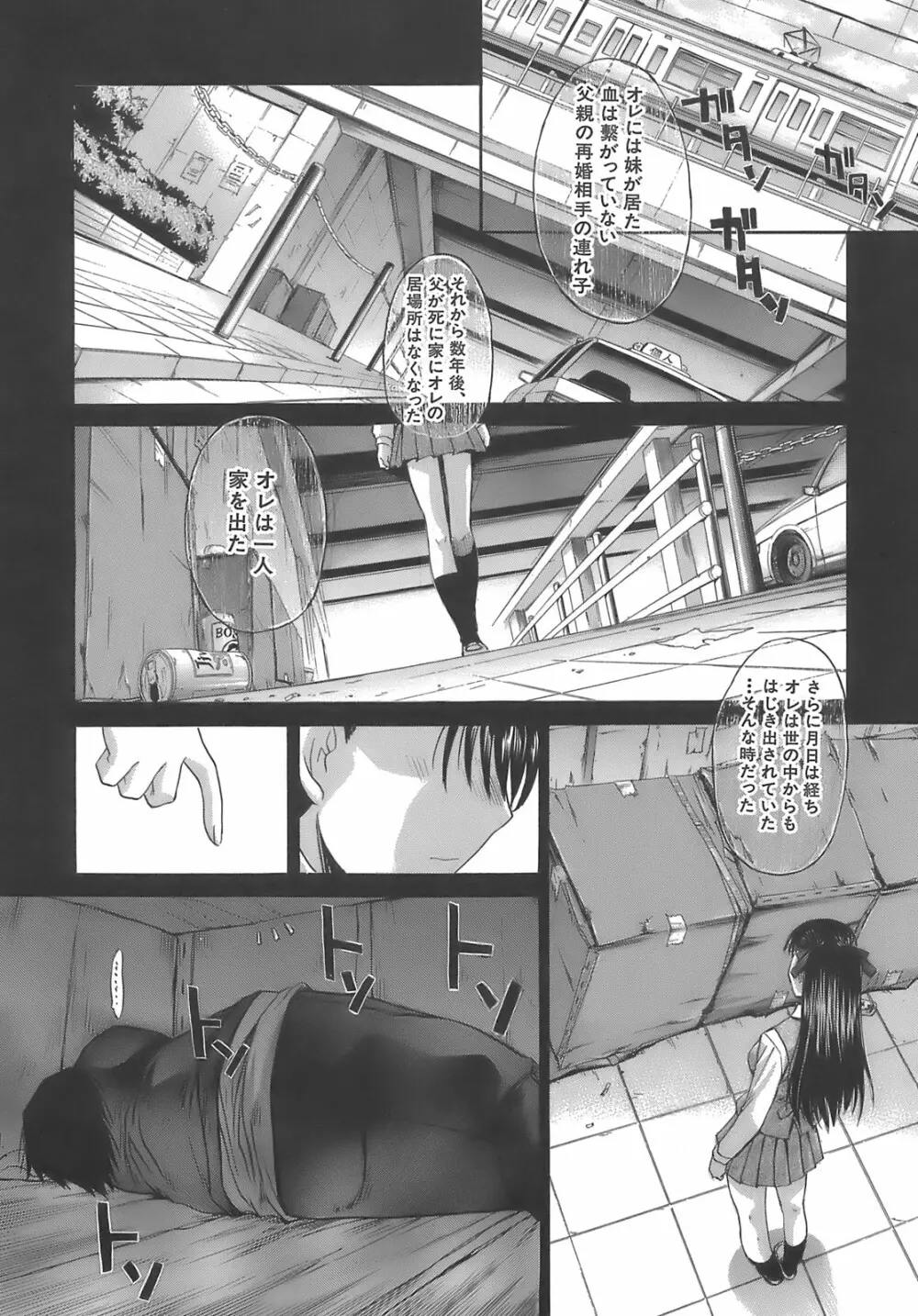 僕だけの唇 Page.151