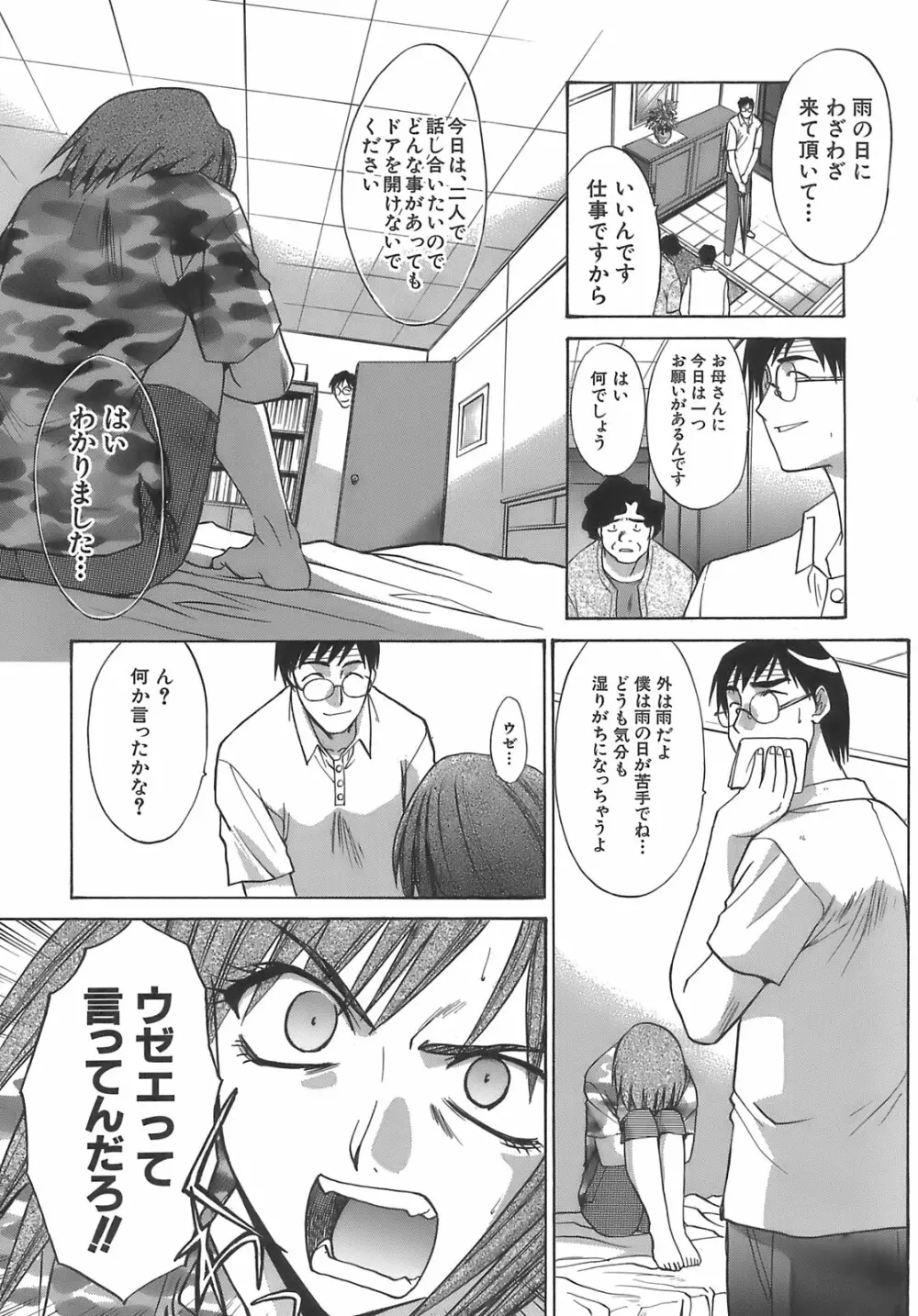 僕だけの唇 Page.177