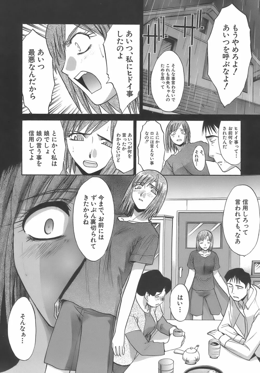 僕だけの唇 Page.182