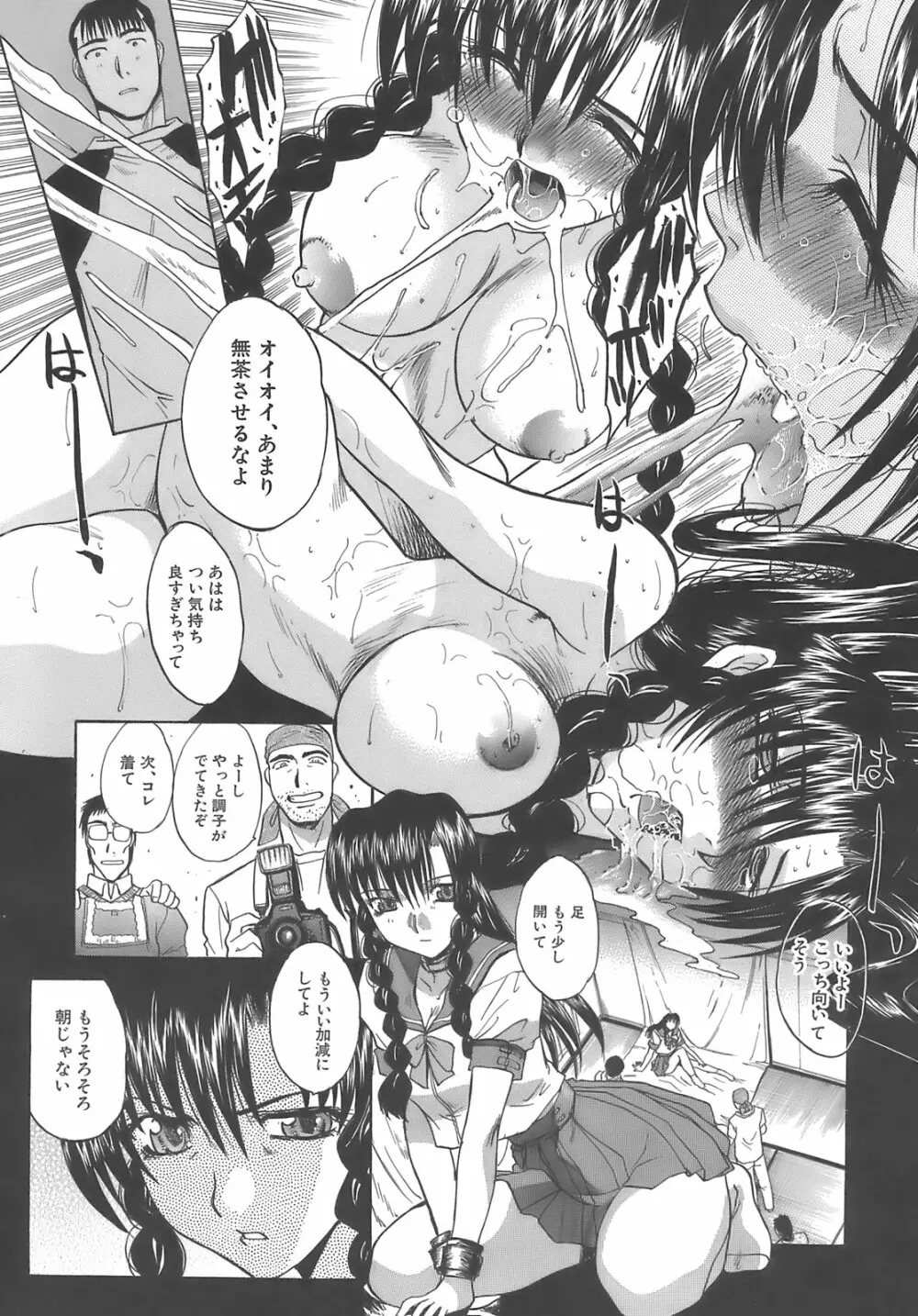 僕だけの唇 Page.198