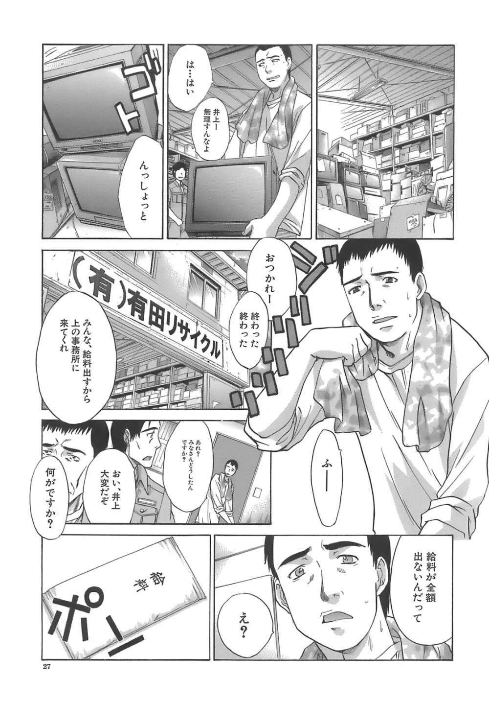 僕だけの唇 Page.29