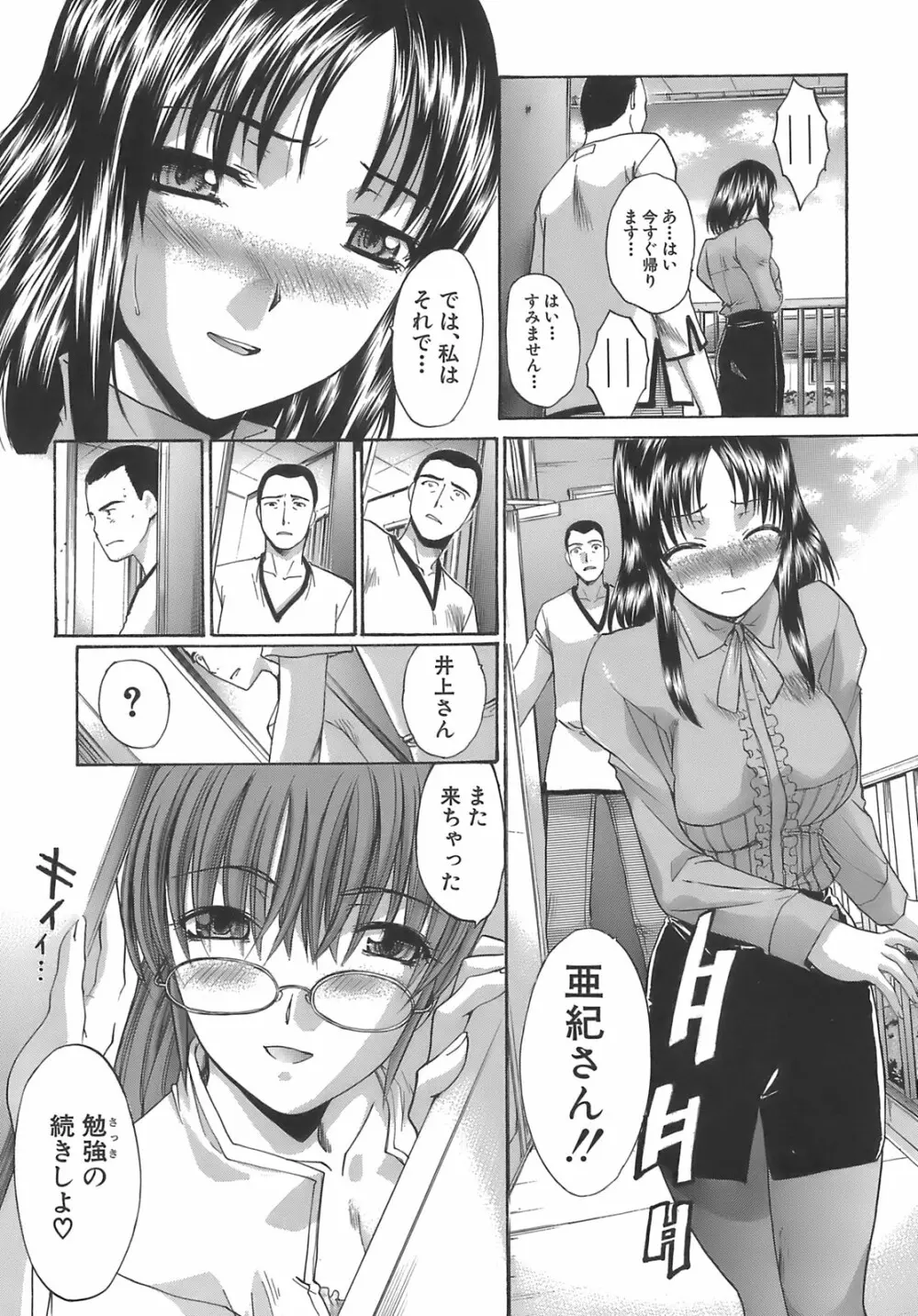 僕だけの唇 Page.53