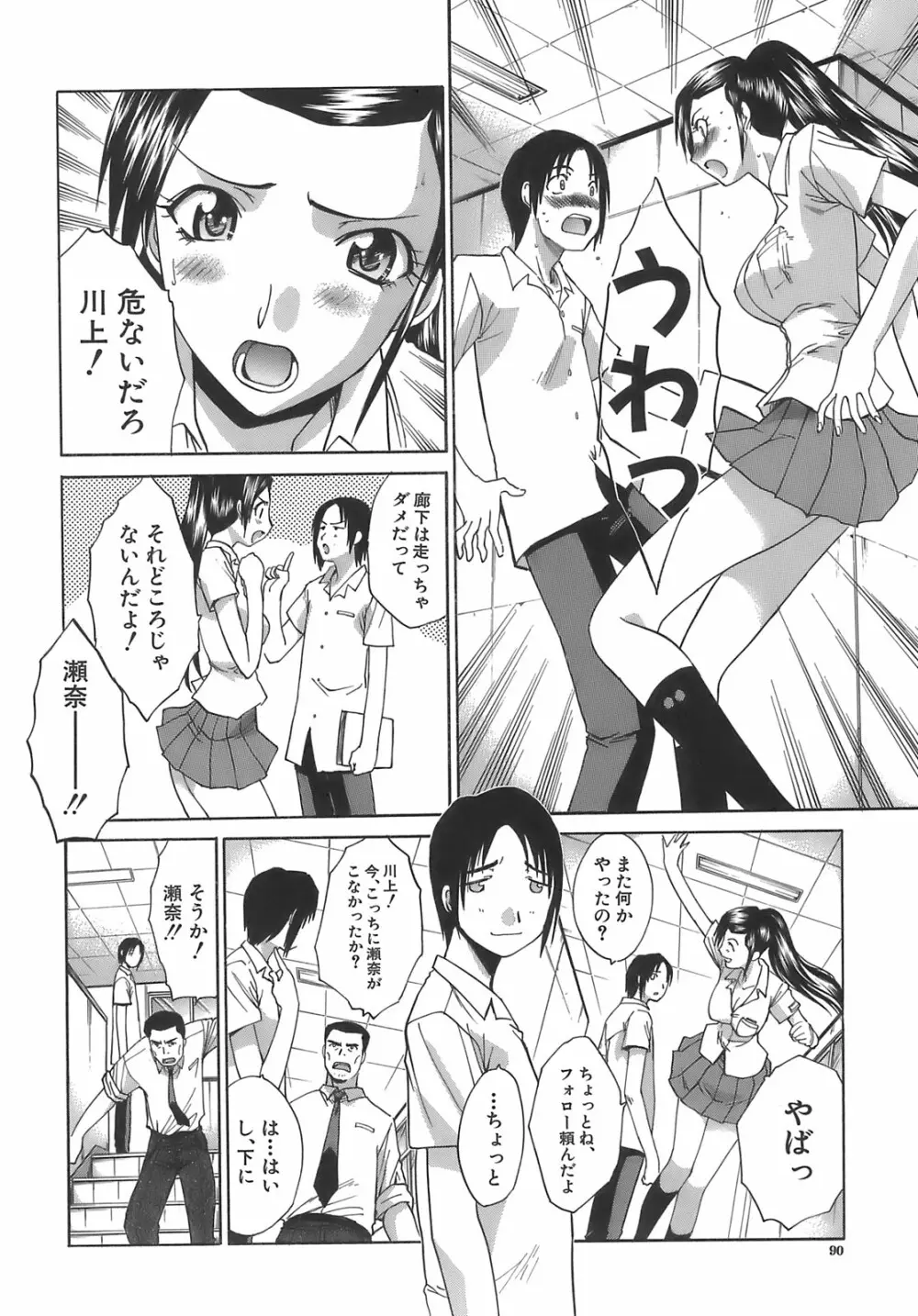 僕だけの唇 Page.92