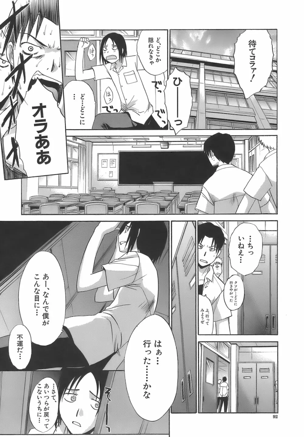 僕だけの唇 Page.94