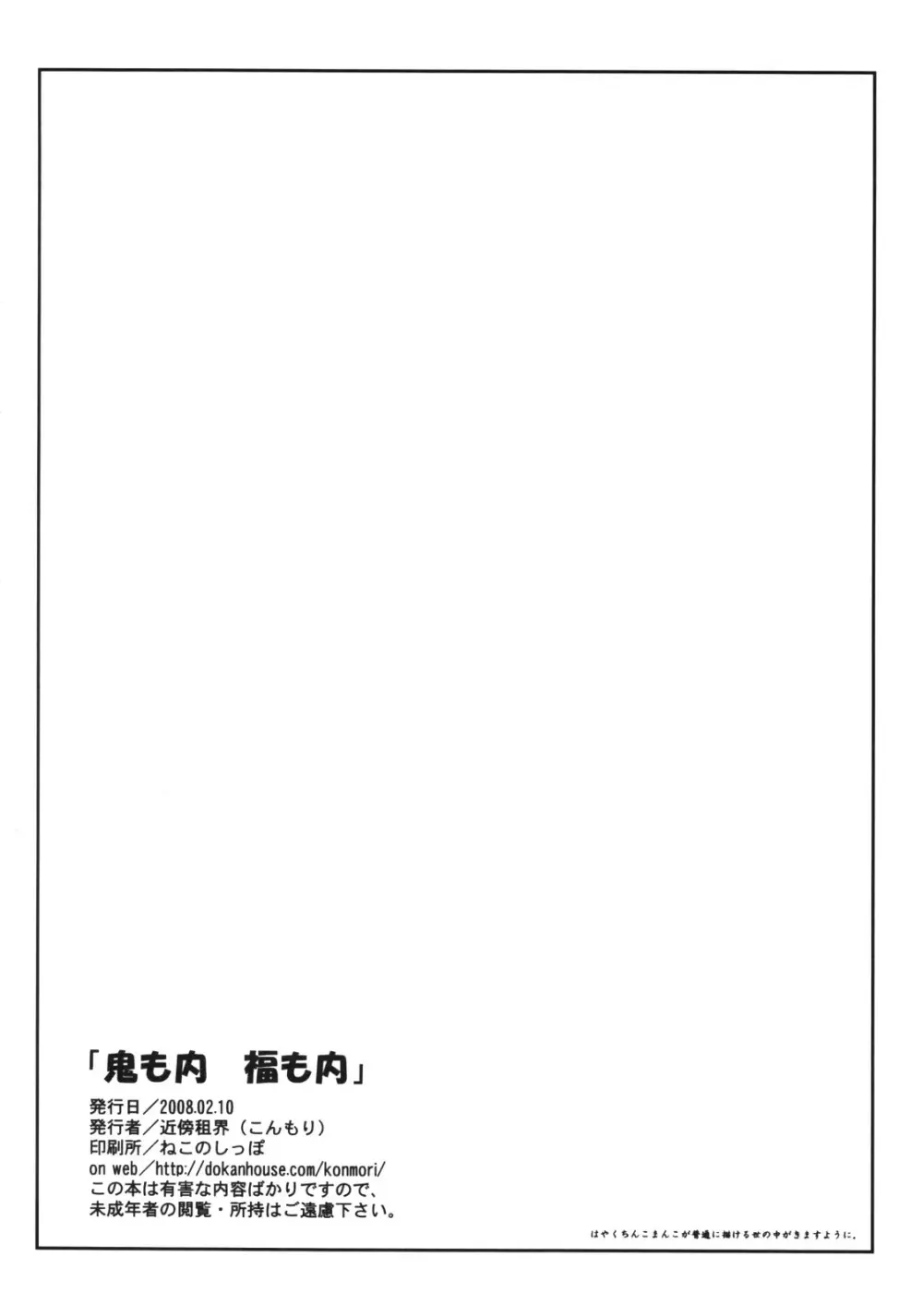 鬼も内 福も内 Page.3