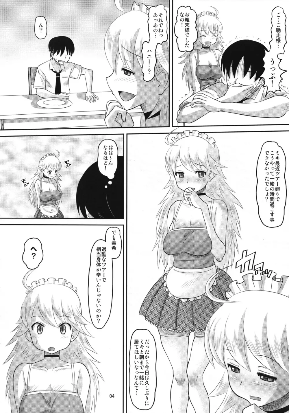 美希にえっちなことをする本 Page.3