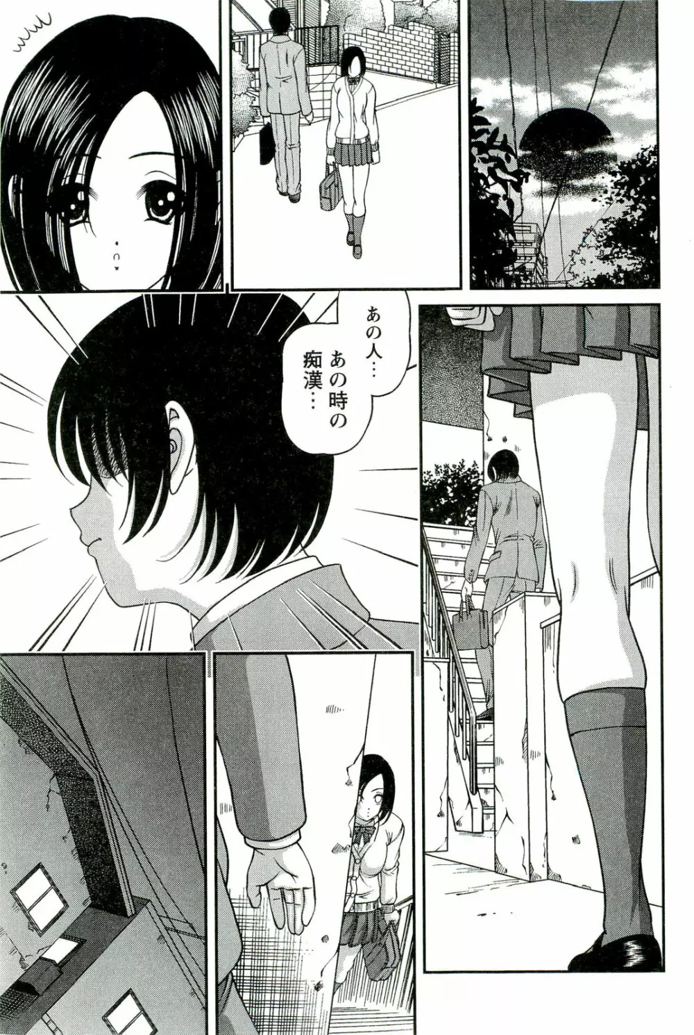 悦楽の密室 Page.100