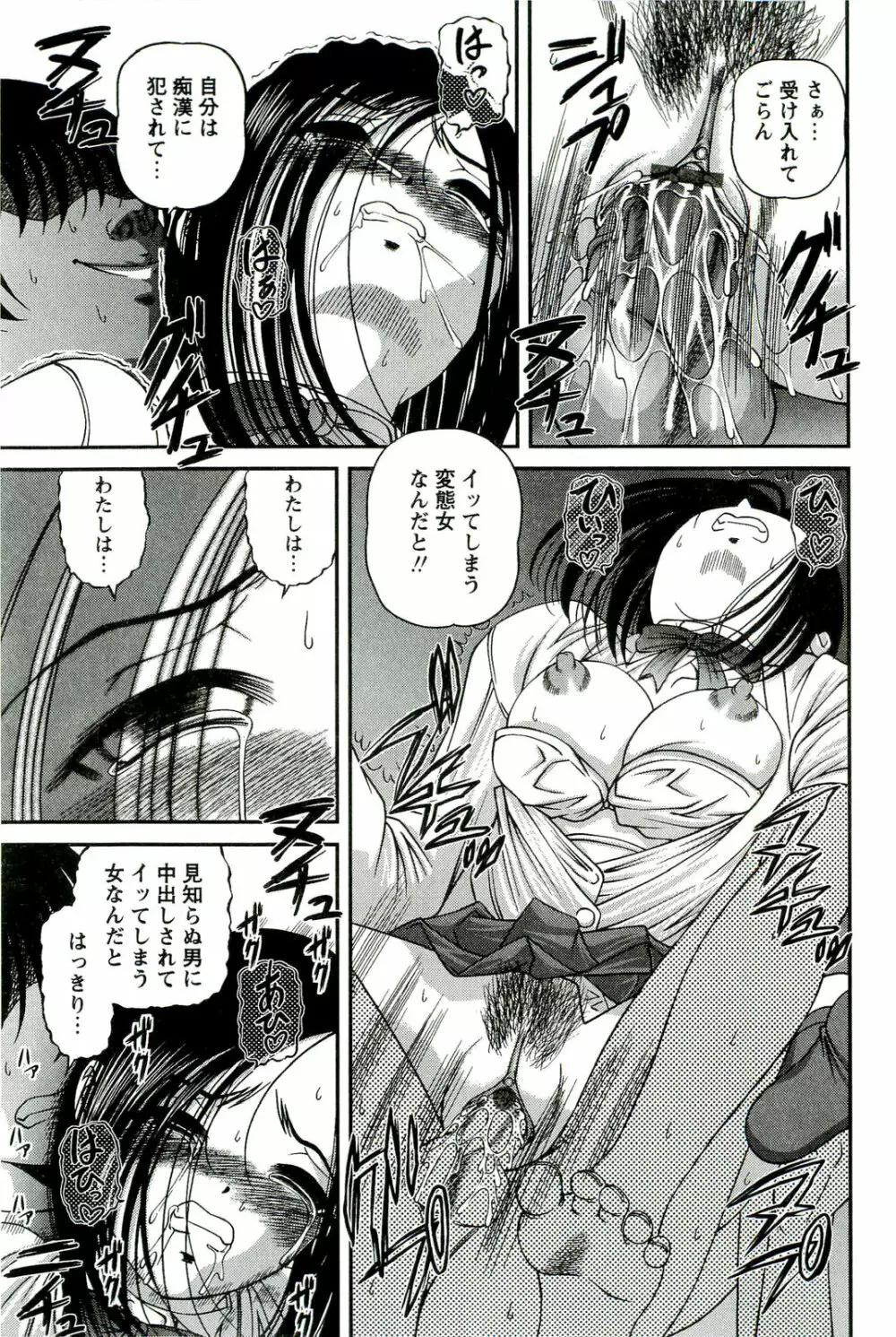 悦楽の密室 Page.116