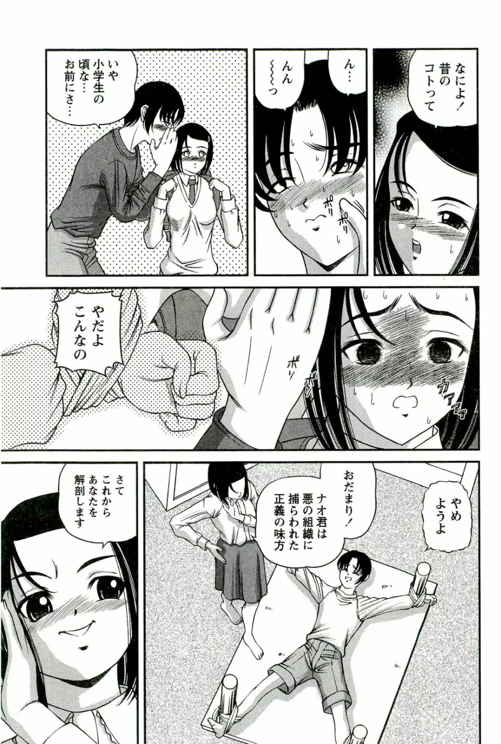 悦楽の密室 Page.124