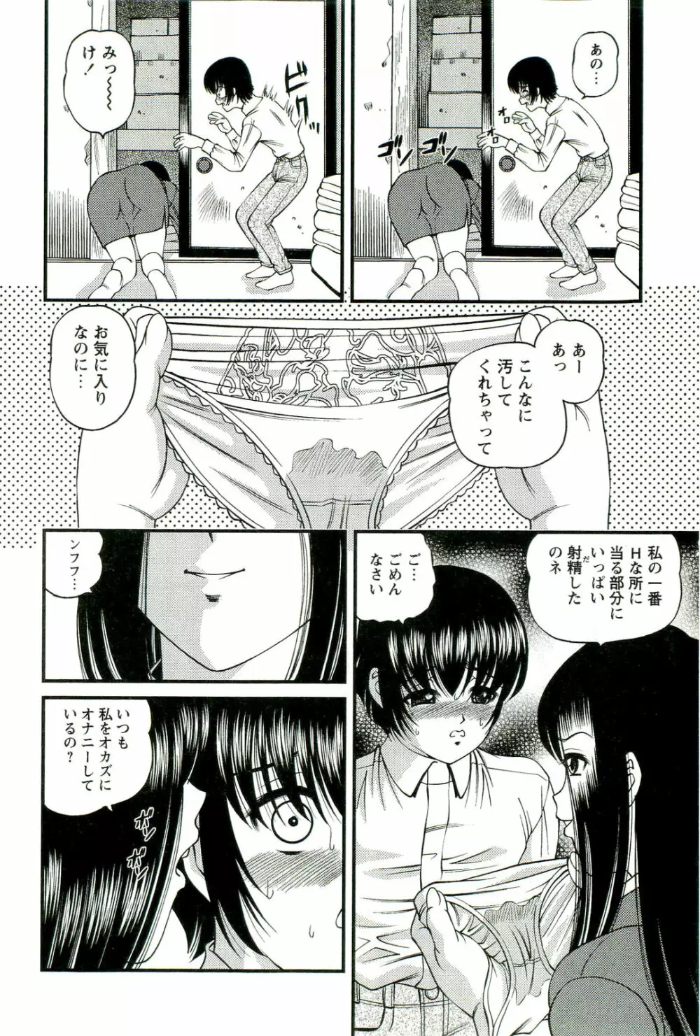 悦楽の密室 Page.13