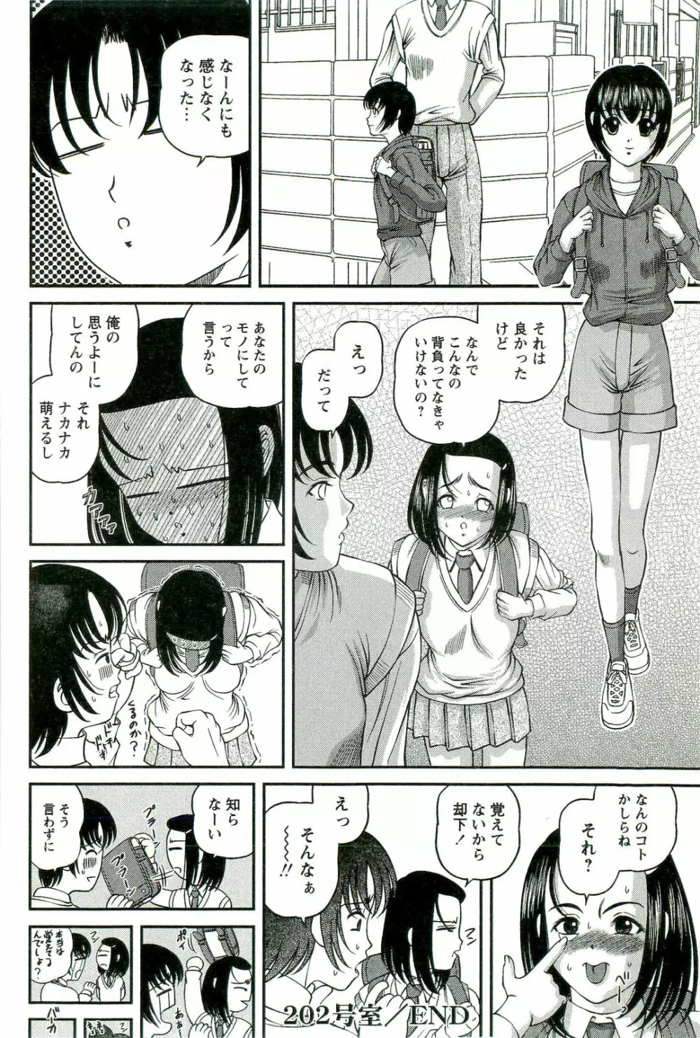 悦楽の密室 Page.141