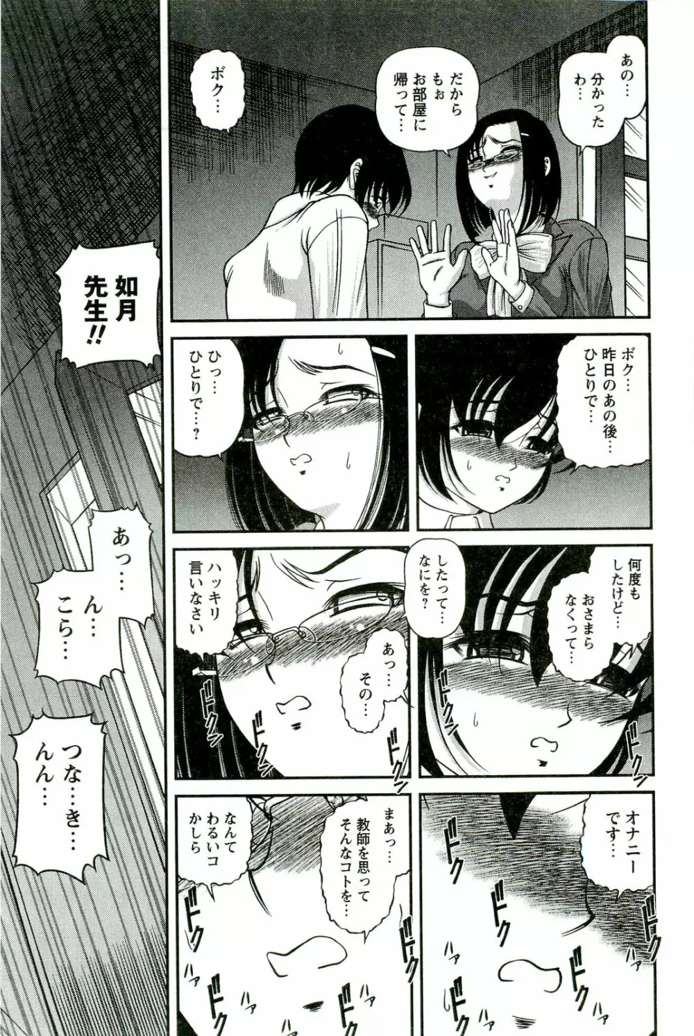 悦楽の密室 Page.168