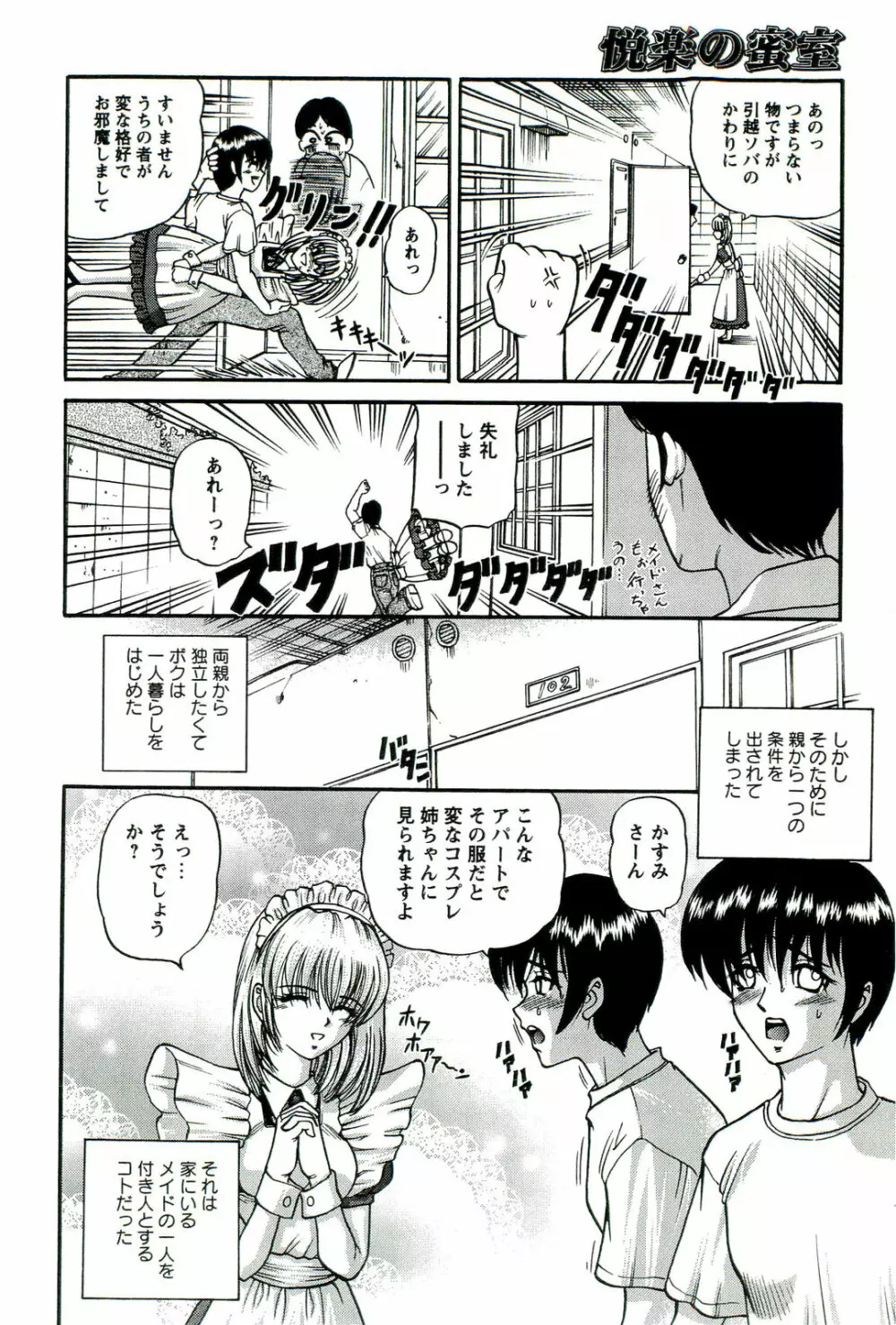 悦楽の密室 Page.179