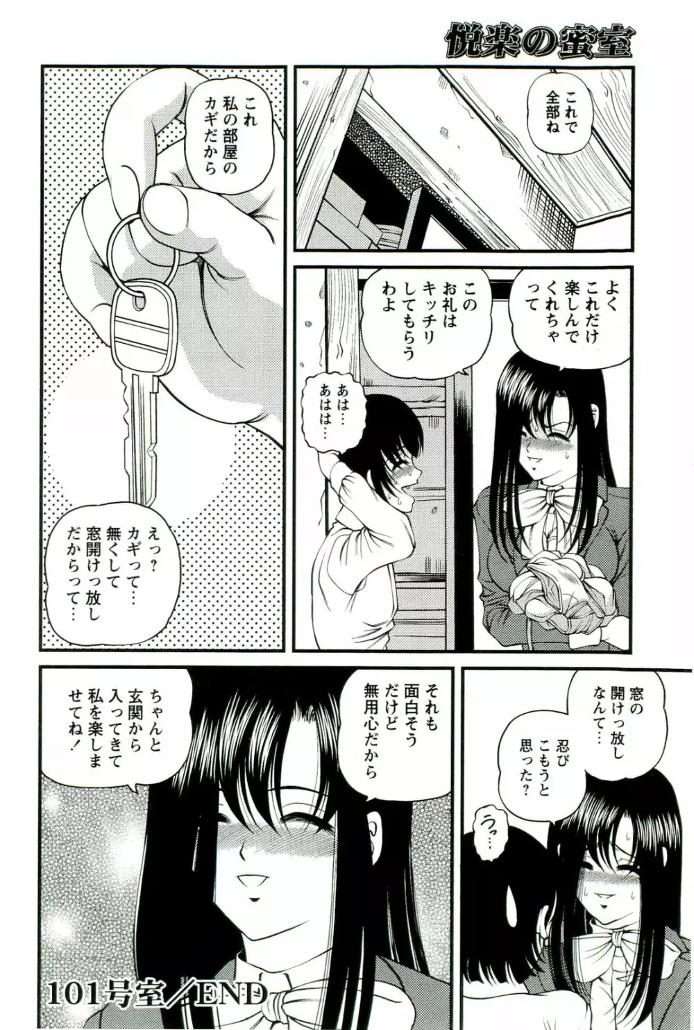 悦楽の密室 Page.25