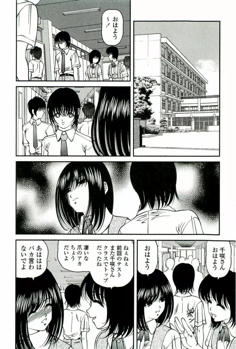 悦楽の密室 Page.61