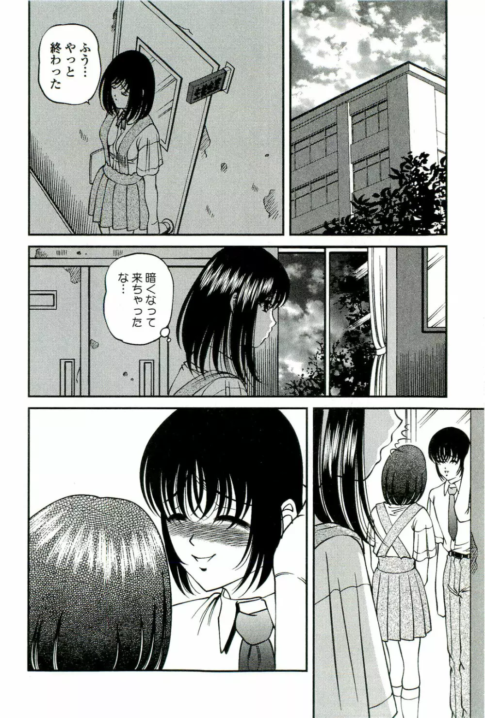 悦楽の密室 Page.69