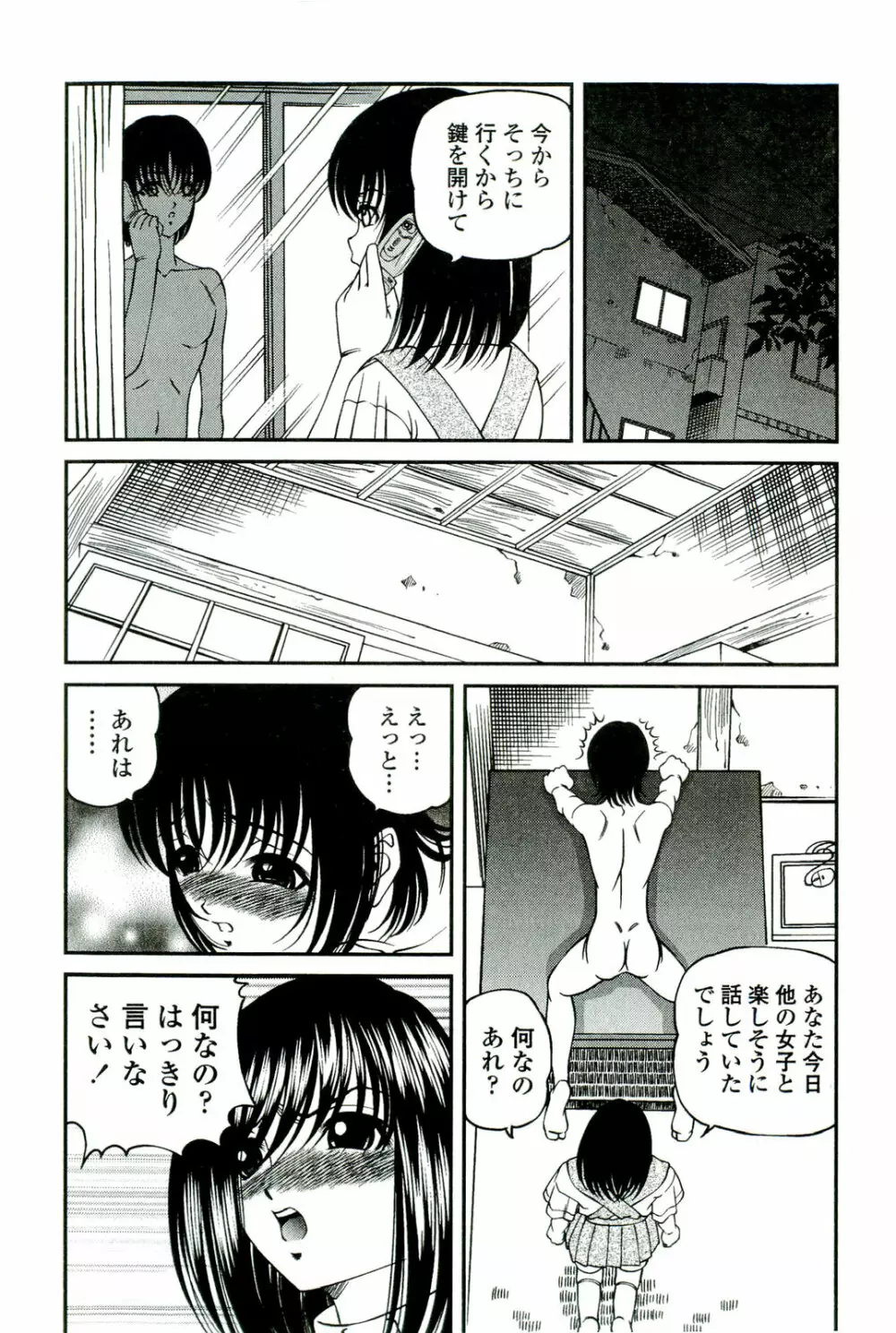 悦楽の密室 Page.70