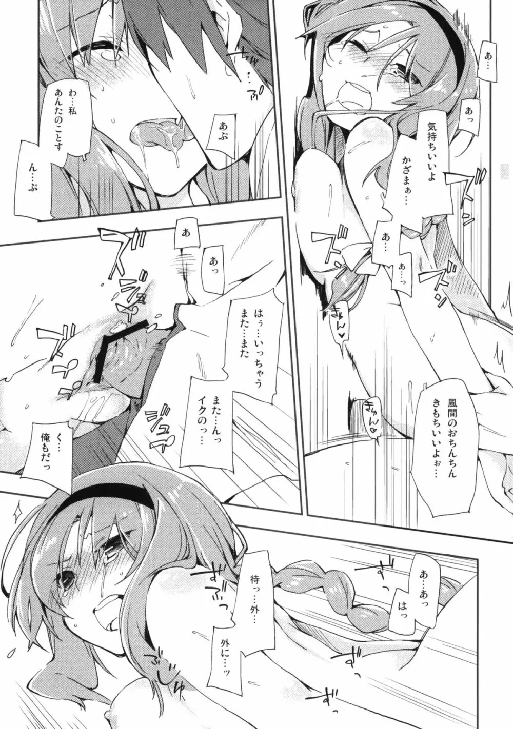 ディーさぷり！ Page.22