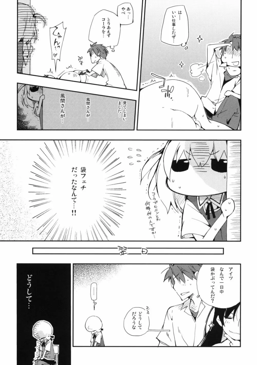 ディーさぷり！ Page.24