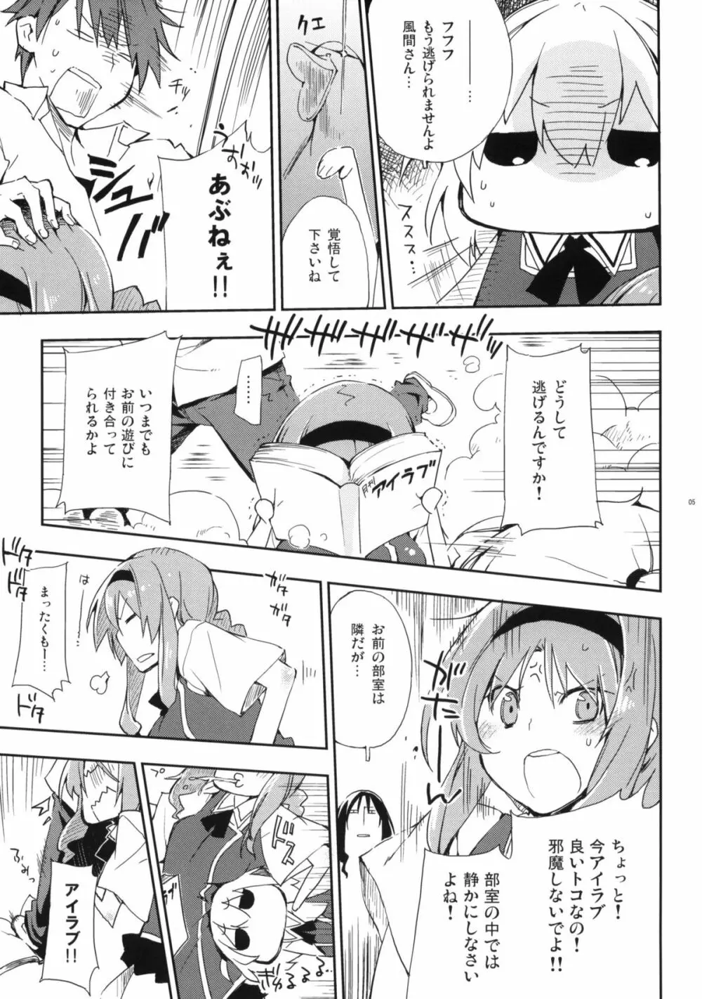 ディーさぷり！ Page.4