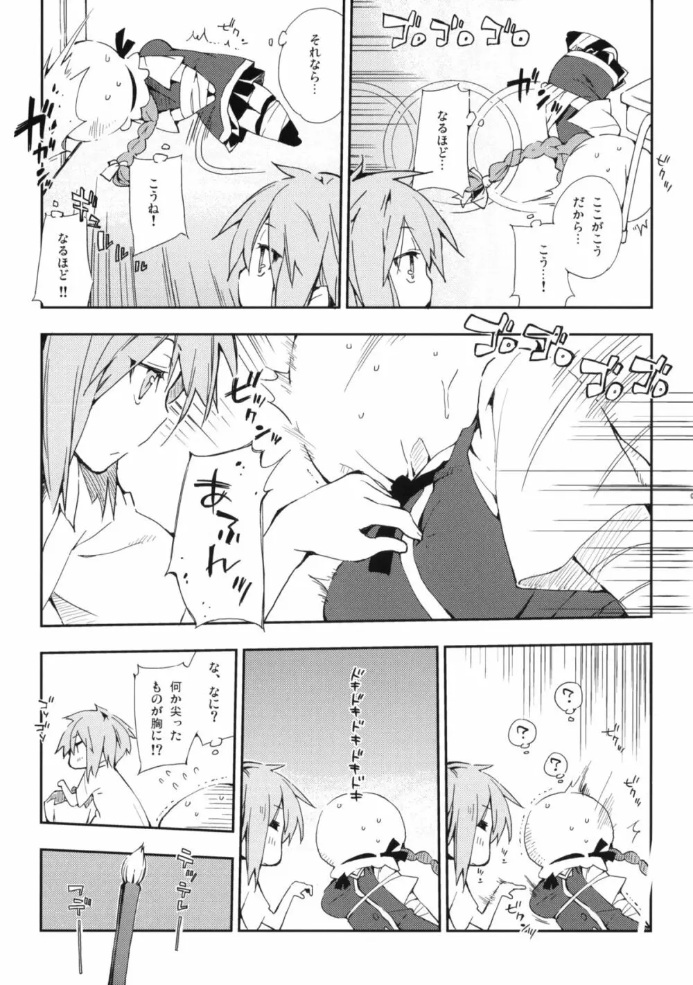 ディーさぷり！ Page.8