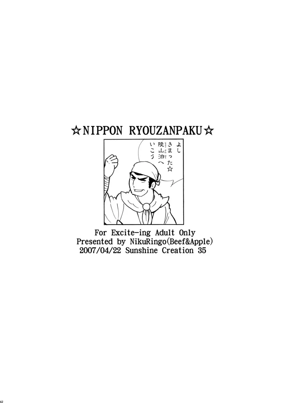 (同人誌) [肉りんご (カクガリ兄弟)] 日本じゅ~し~ですわ☆ DL版 (よろず) Page.41