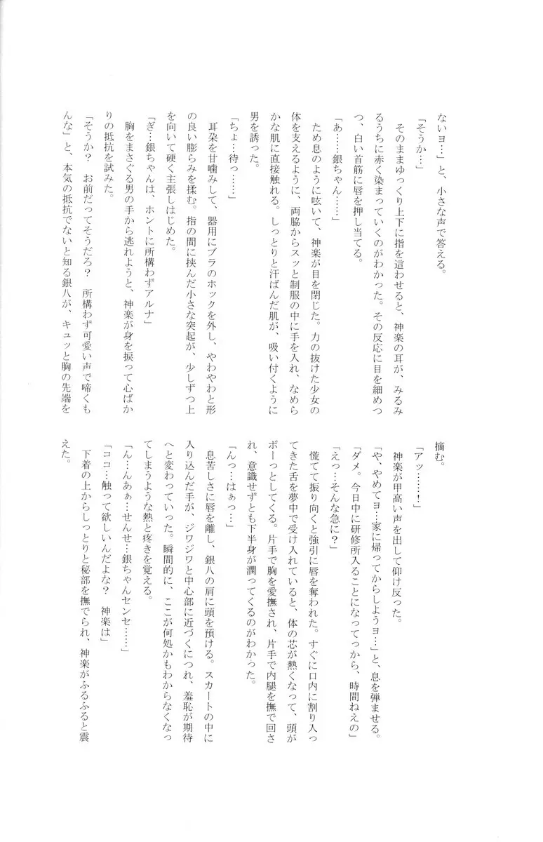 学園天国 Page.156