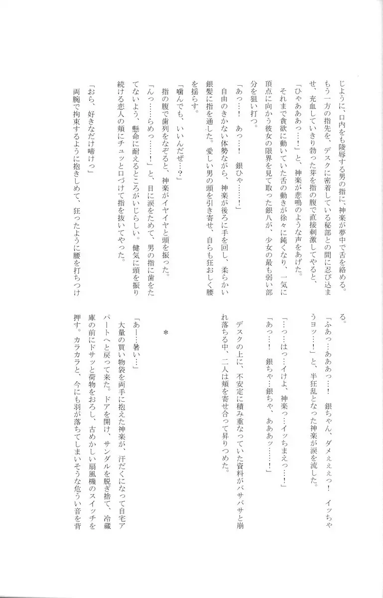 学園天国 Page.159