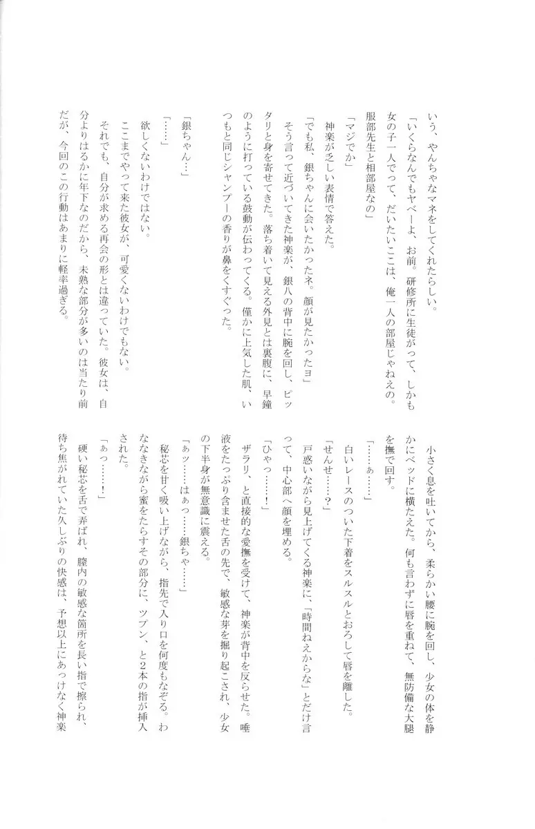 学園天国 Page.164
