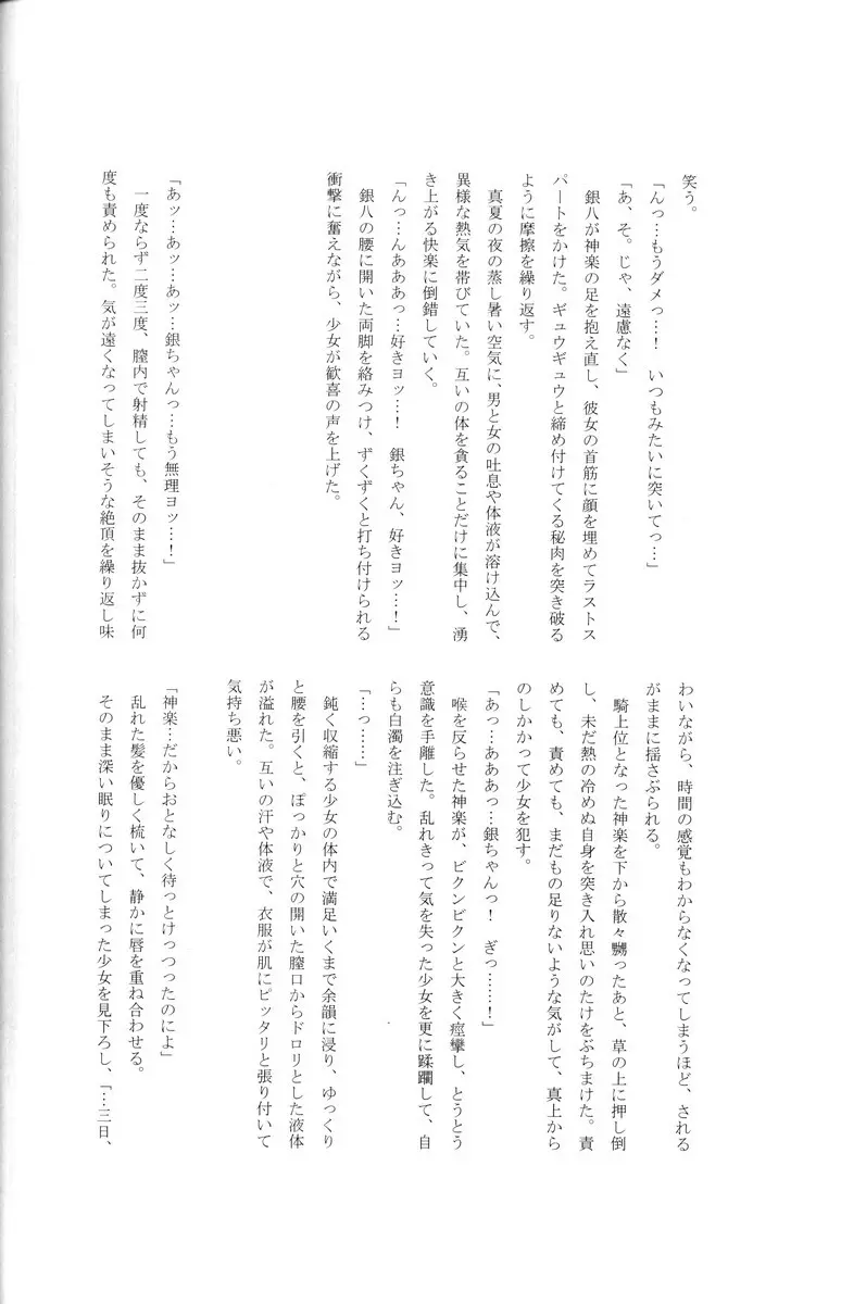 学園天国 Page.174