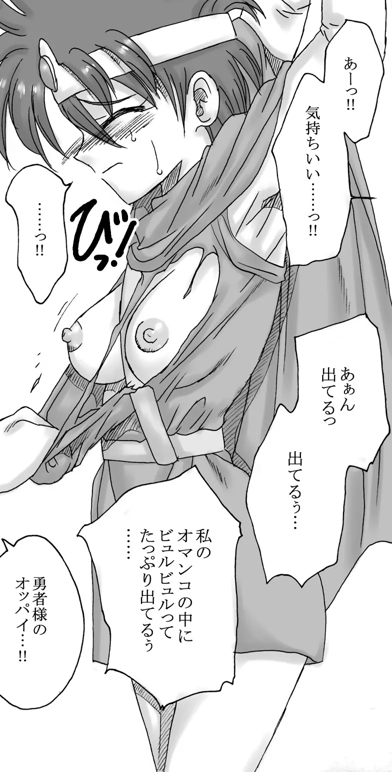 竜を探す人 Page.35