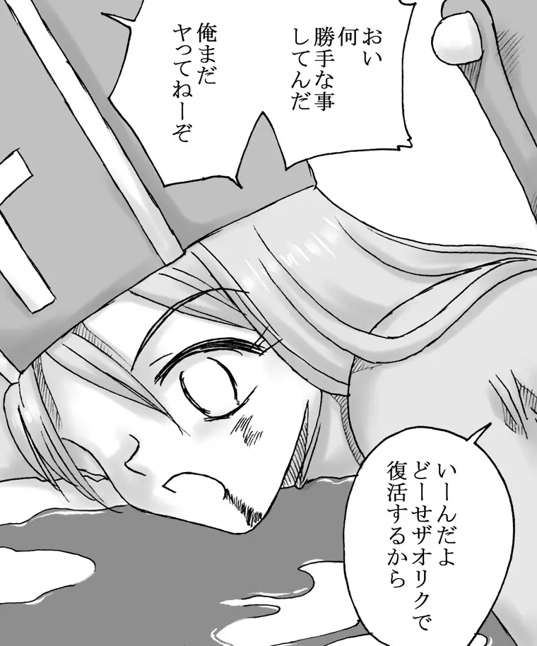 竜を探す人 Page.48