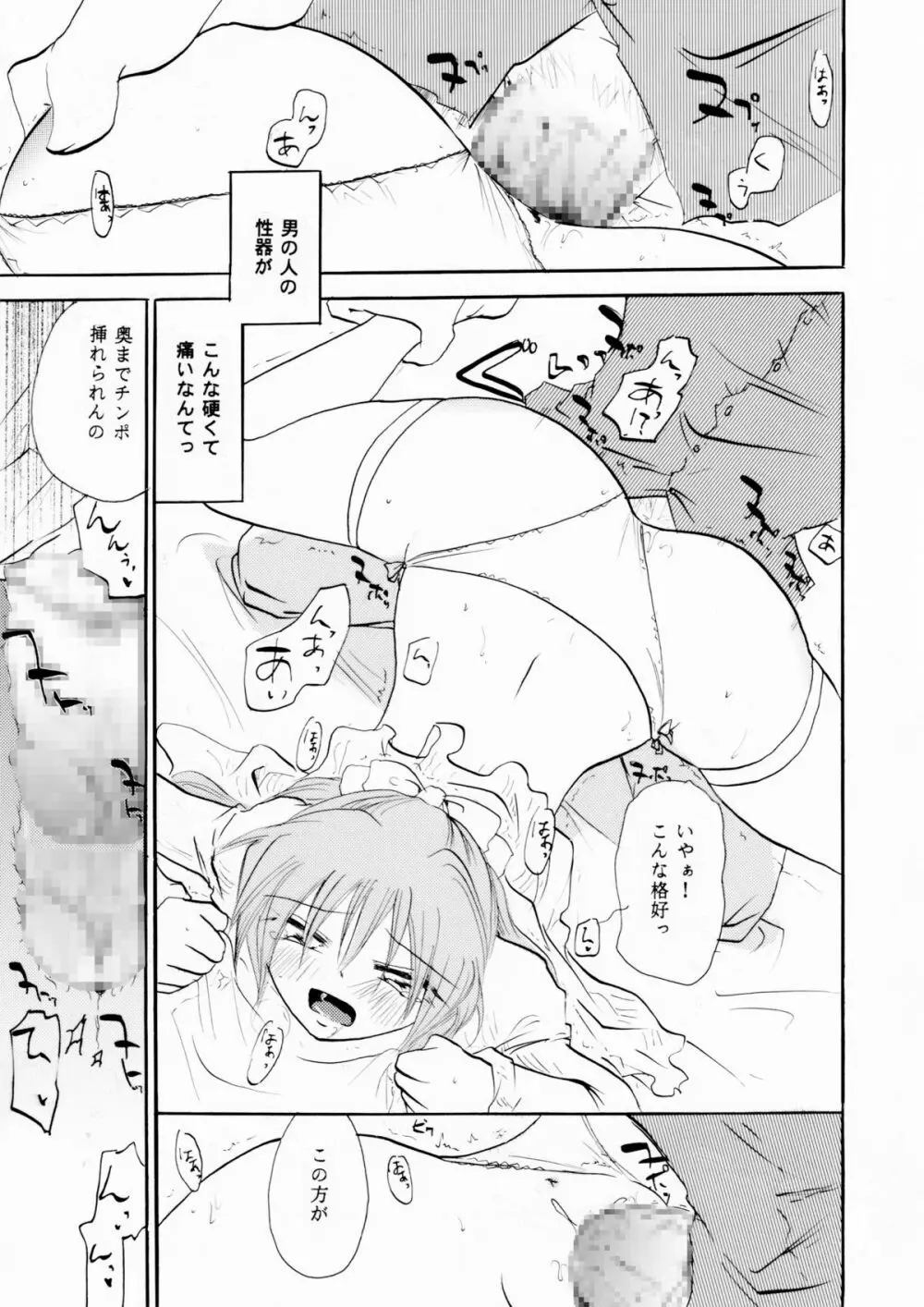 絶倫白雪王子 後編 Page.14