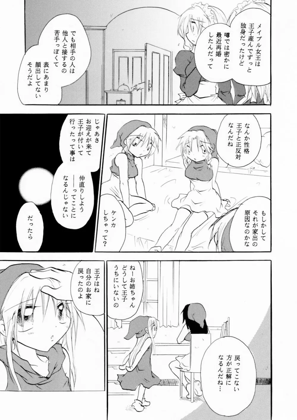 絶倫白雪王子 後編 Page.24