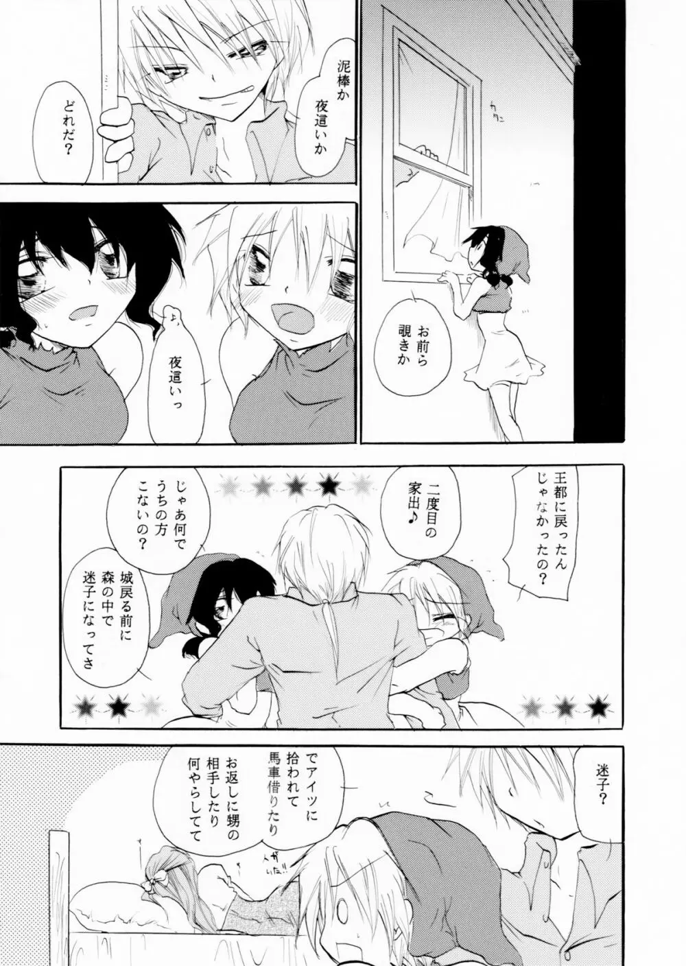 絶倫白雪王子 後編 Page.26