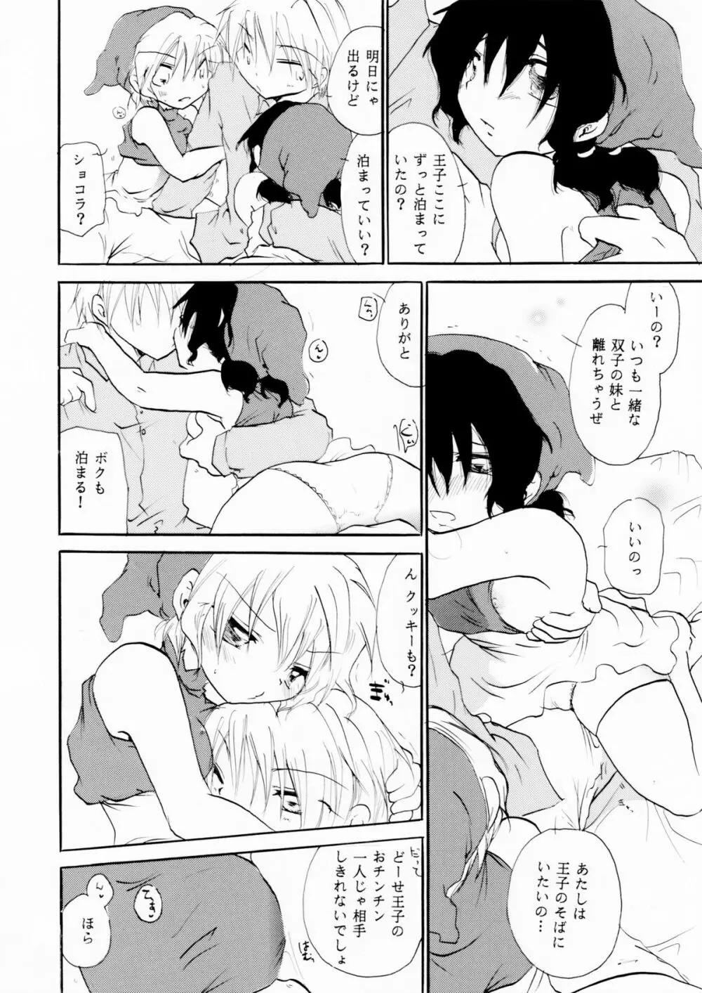 絶倫白雪王子 後編 Page.27