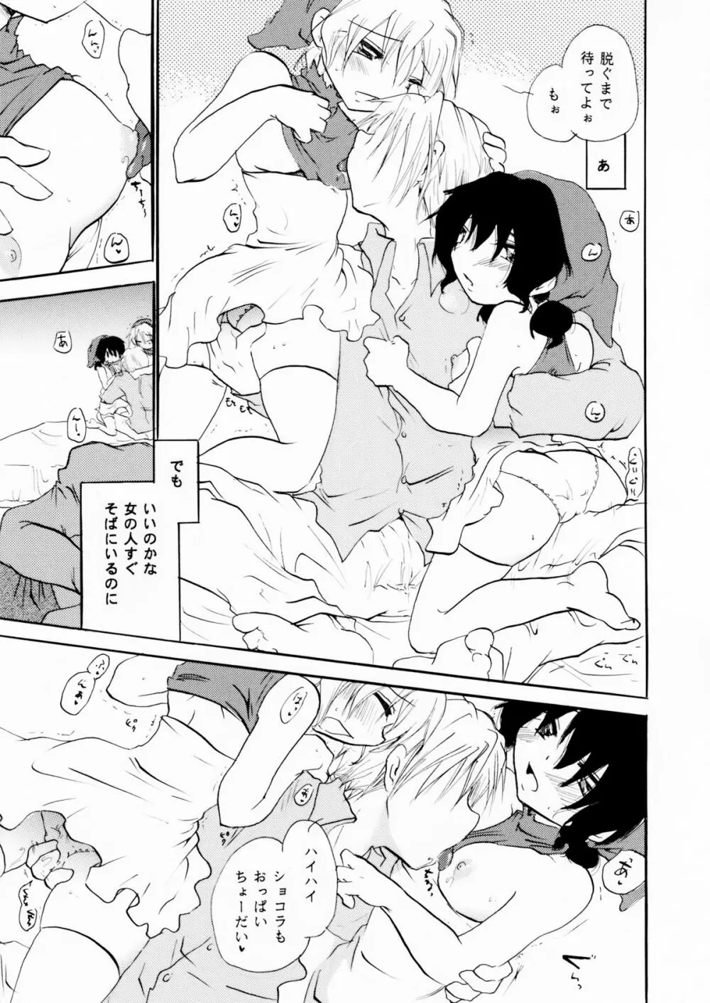 絶倫白雪王子 後編 Page.28