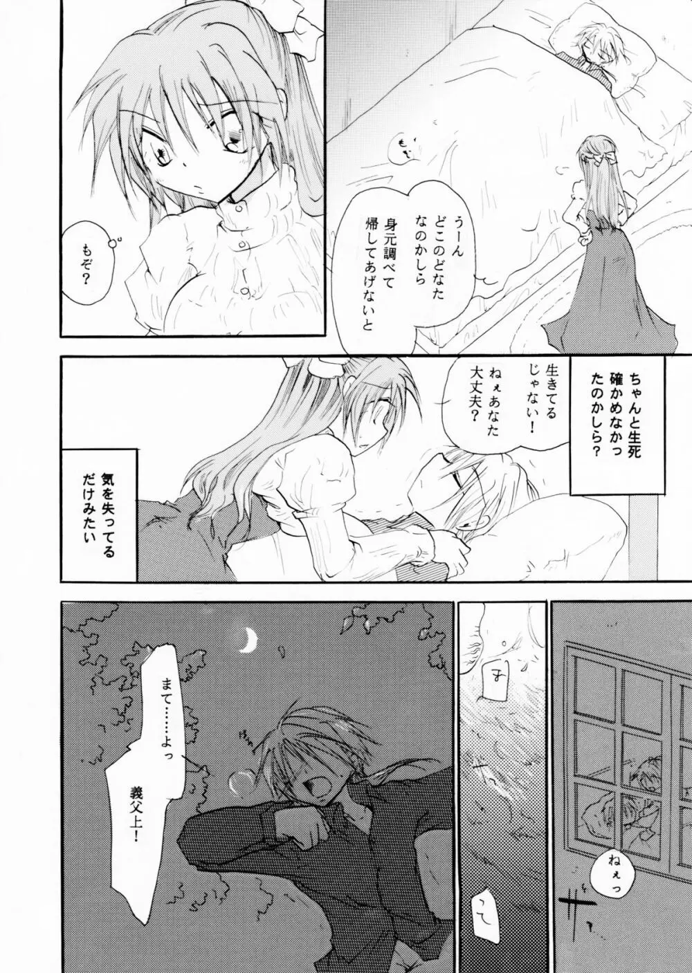 絶倫白雪王子 後編 Page.3