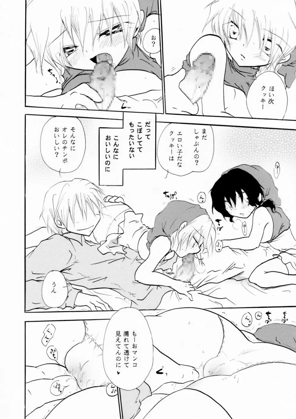 絶倫白雪王子 後編 Page.35