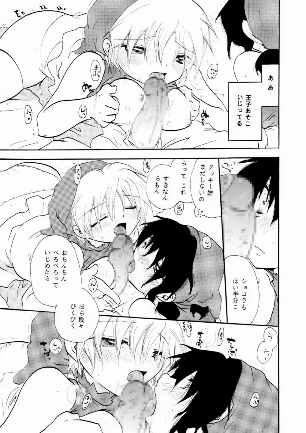 絶倫白雪王子 後編 Page.36